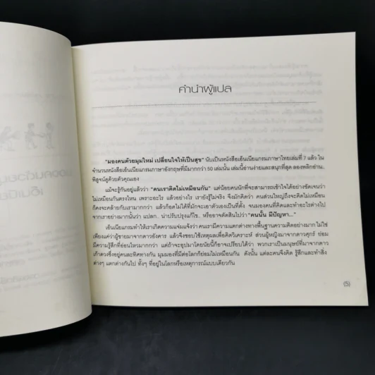 เอ็นเนียแกรมคน 9 แบบ Enneagram Made Easy มองคนด้วยมุมใหม่ เปลี่ยนใจให้เป็นสุข รูปที่ 9