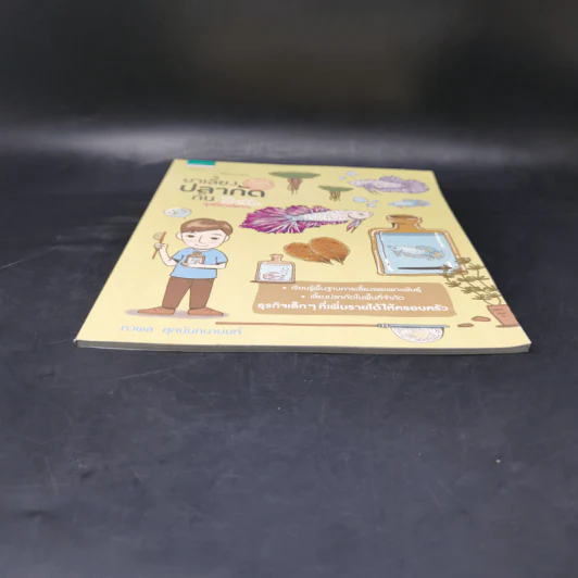 My Little Farm VOL.4 มาเลี้ยงปลากัดกัน - ภวพล ศุภนันทนานนท์ รูปที่ 4
