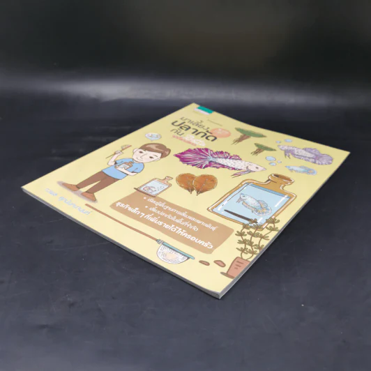 My Little Farm VOL.4 มาเลี้ยงปลากัดกัน - ภวพล ศุภนันทนานนท์ รูปที่ 7