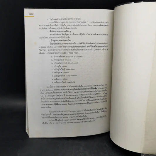 ตำนานไปรษณีย์ไทย พ.ศ.2231-ปลายรัชสมัยพระบาทสมเด็จพระจุลจอมเกล้าเจ้าอยู่หัว รูปที่ 14