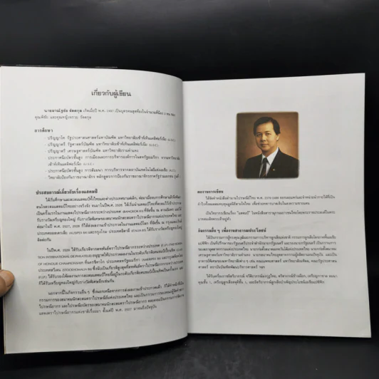 ตำนานไปรษณีย์ไทย พ.ศ.2231-ปลายรัชสมัยพระบาทสมเด็จพระจุลจอมเกล้าเจ้าอยู่หัว รูปที่ 8