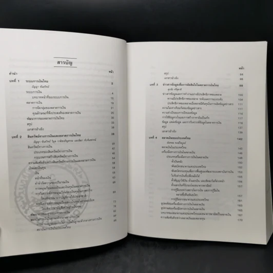 กลไกของตลาดการเงินในระบบเศรษฐกิจไทย - อัญญา ขันธวิทย์ รูปที่ 9