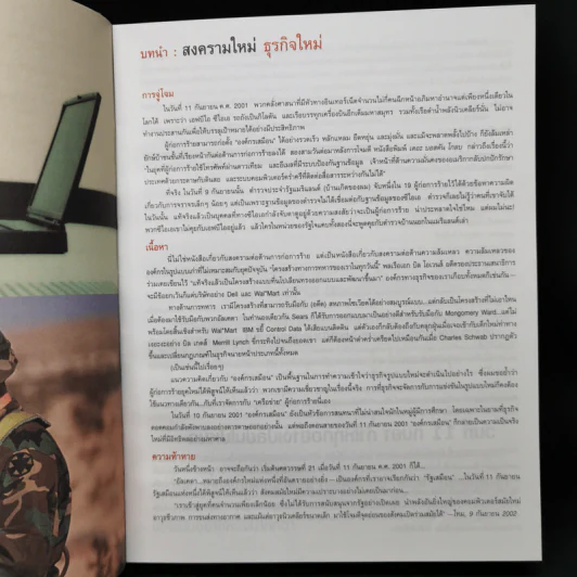 คิดใหม่ Re-Imagine สุดยอดการปฏิวัติแนวคิดธุรกิจและการจัดการ รูปที่ 10
