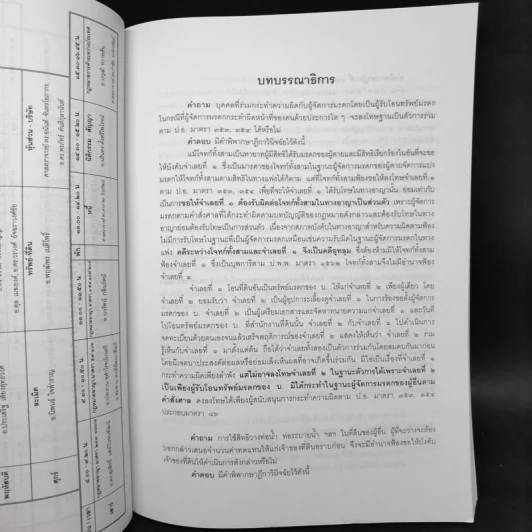 รวมคำบรรยาย ภาคหนึ่ง สมัยที่ 71 ปีการศึกษา 2561 เล่มที่ 9 รูปที่ 10
