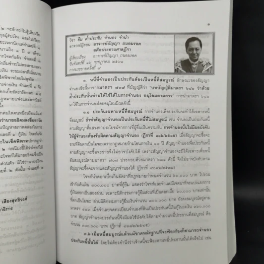 รวมคำบรรยาย ภาคหนึ่ง สมัยที่ 71 ปีการศึกษา 2561 เล่มที่ 9 รูปที่ 11