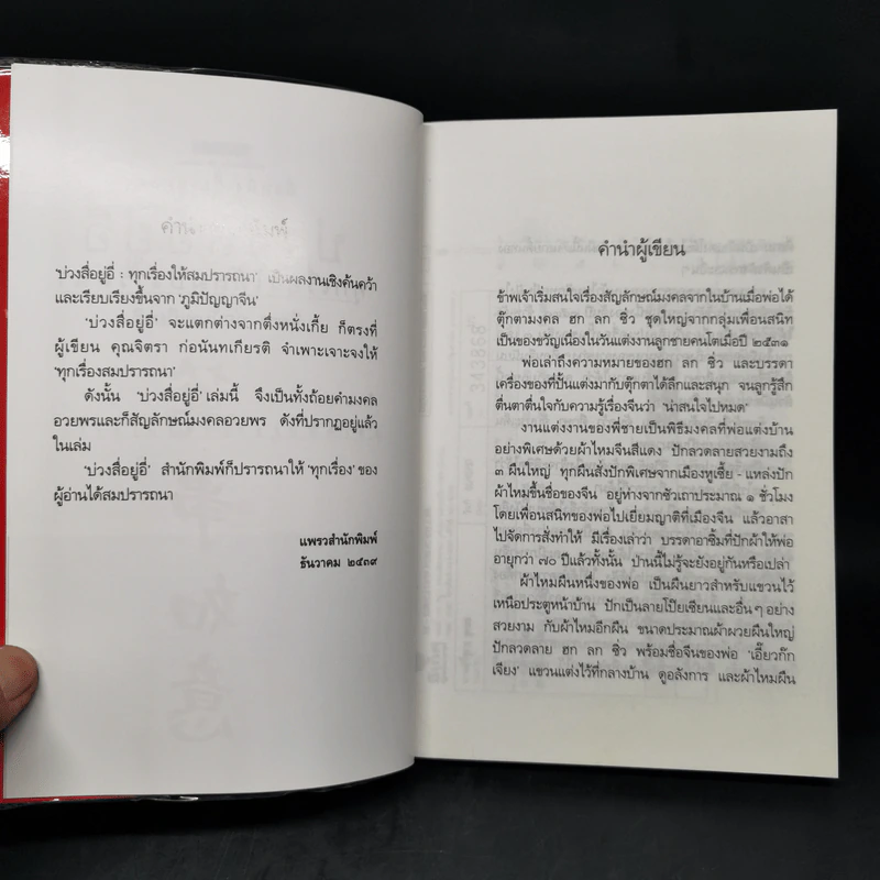 บ่วงสื่อยู่อี่ ทุกเรื่องให้สมปราถนา - จิตรา ก่อนันทเกียรติ รูปที่ 8