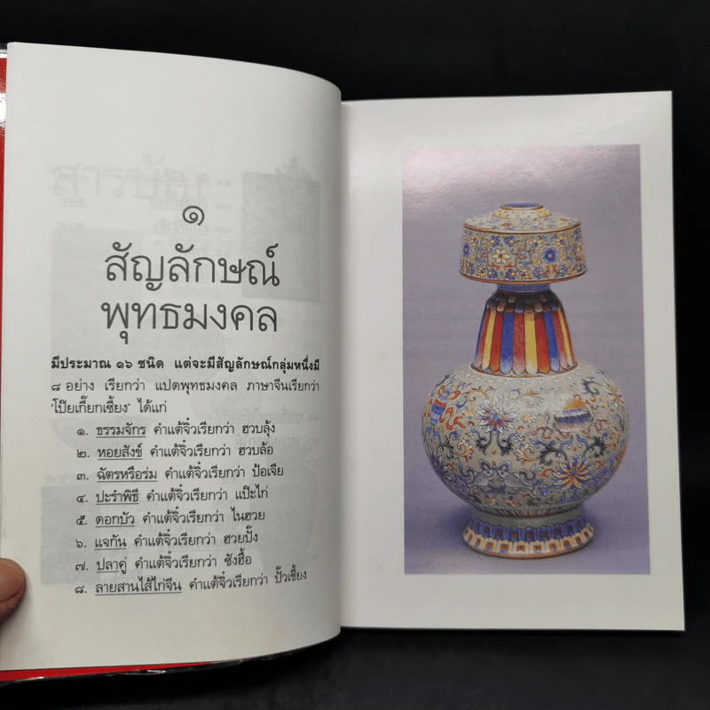 บ่วงสื่อยู่อี่ ทุกเรื่องให้สมปราถนา - จิตรา ก่อนันทเกียรติ รูปที่ 10
