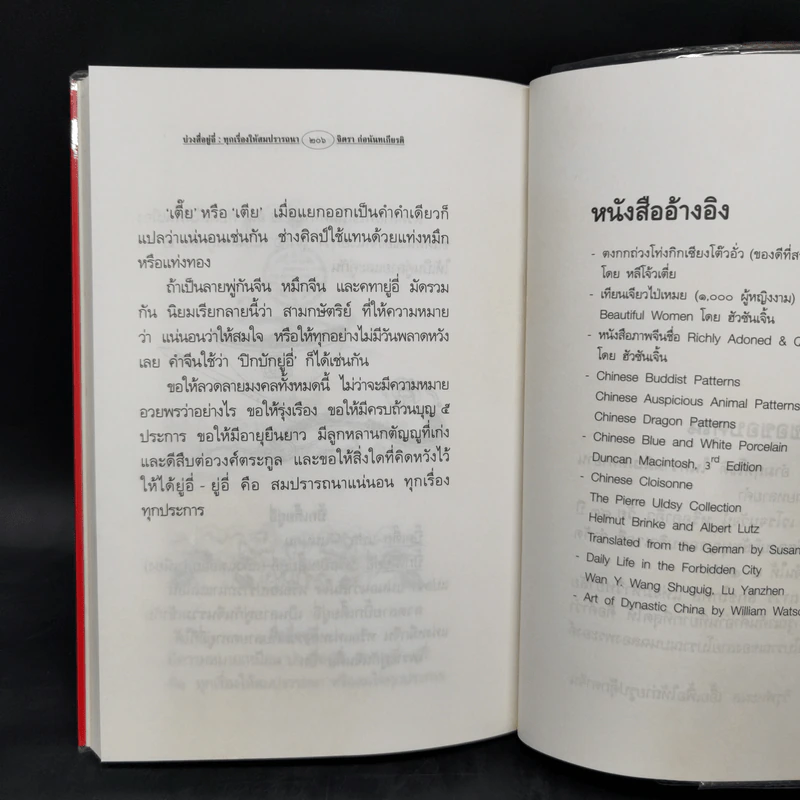 บ่วงสื่อยู่อี่ ทุกเรื่องให้สมปราถนา - จิตรา ก่อนันทเกียรติ รูปที่ 11