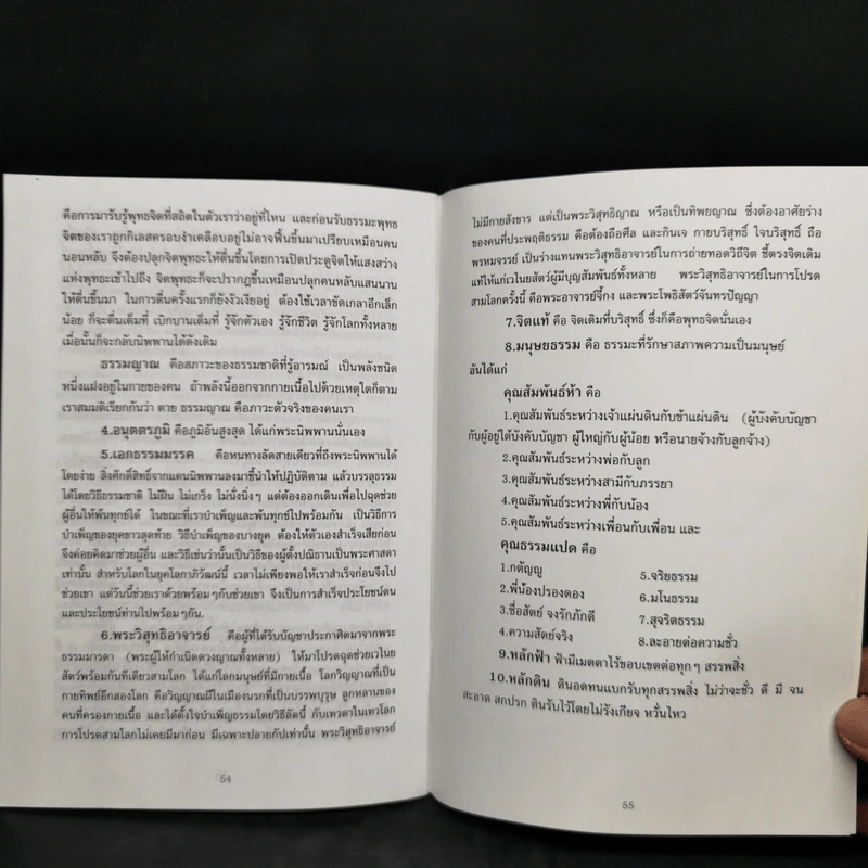 ซัน เป่า - ตรัย รัตน์ รูปที่ 10