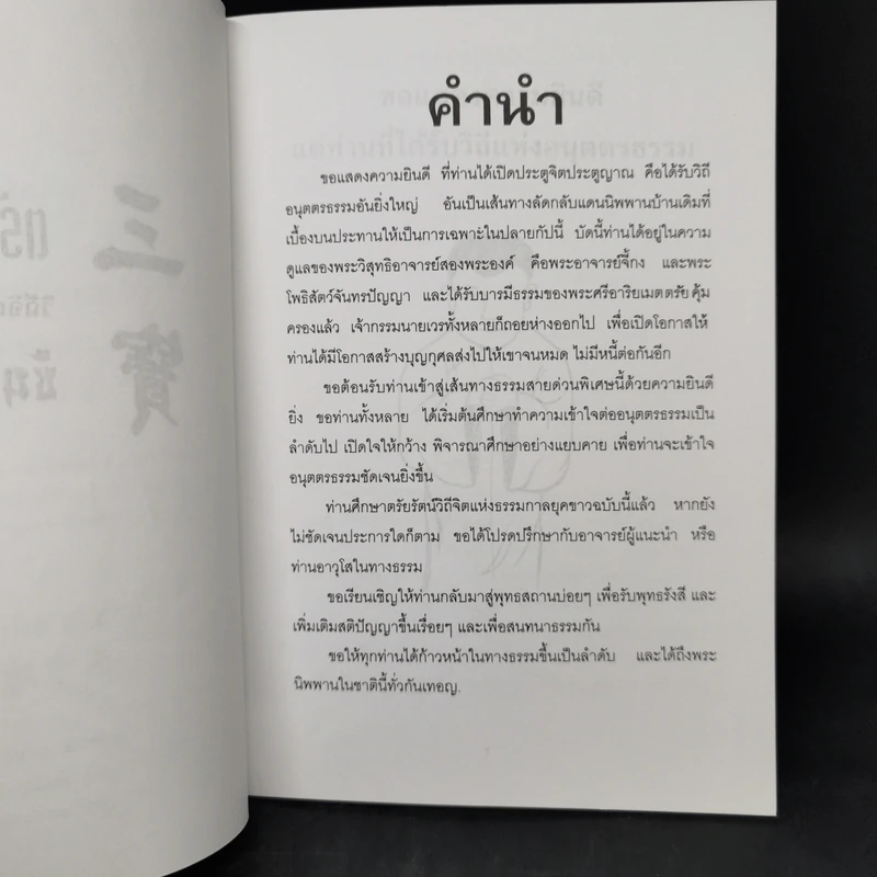 ซัน เป่า - ตรัย รัตน์ รูปที่ 8