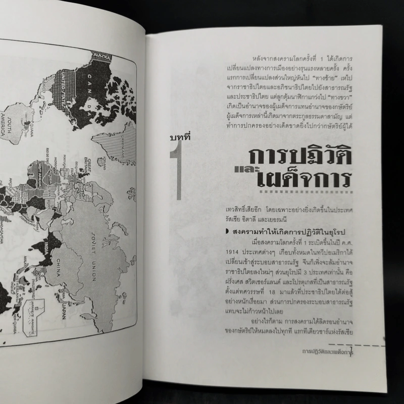 มหาสงครามโลกครั้งที่ 2 - ปรีชา ศรีวาลัย รูปที่ 10