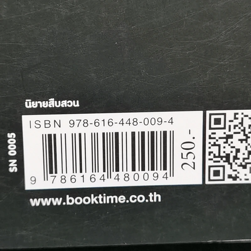 กาลิเลโอไขคดี ยุ่งเหยิง - ฮิงาชิโนะ เคโงะ (Keigo Higashino) รูปที่ 12