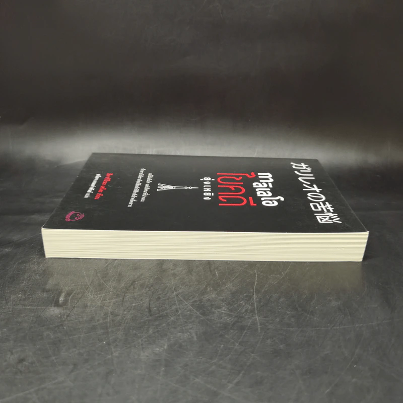กาลิเลโอไขคดี ยุ่งเหยิง - ฮิงาชิโนะ เคโงะ (Keigo Higashino) รูปที่ 5