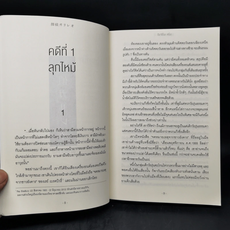 กาลิเลโอไขคดี 13 - ฮิงาชิโนะ เคโงะ (Keigo Higashino) รูปที่ 10