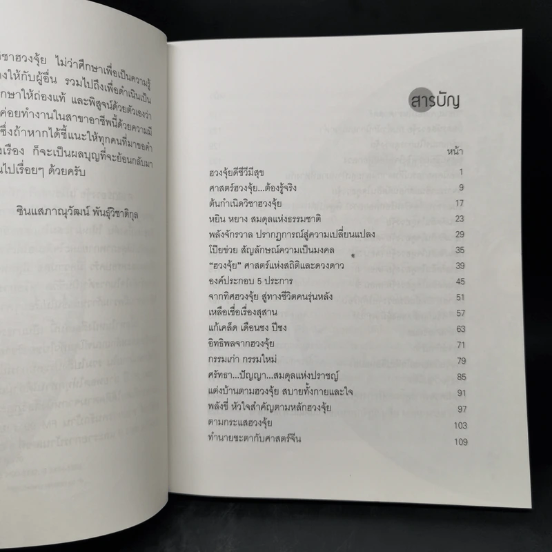 ตำนานฮวงจุ้ย (ฮวงจุ้ยดี ชีวีมีสุข) - ซินแส ภาณุวัฒน์ พันธุ์วิชาติกุล รูปที่ 9