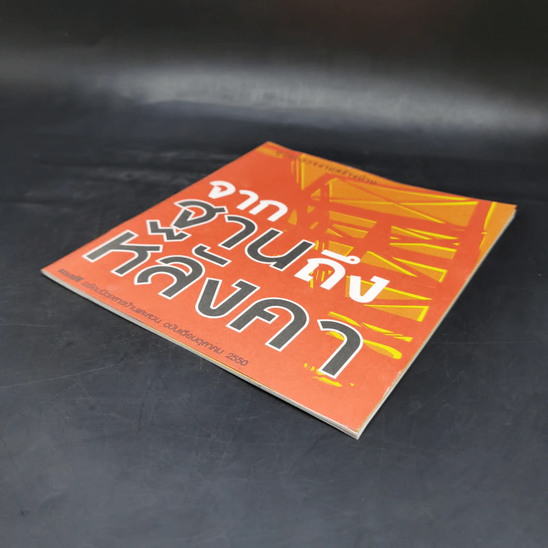 คู่มือตรวจงานสร้างบ้าน จากฐานถึงหลังคา รูปที่ 7