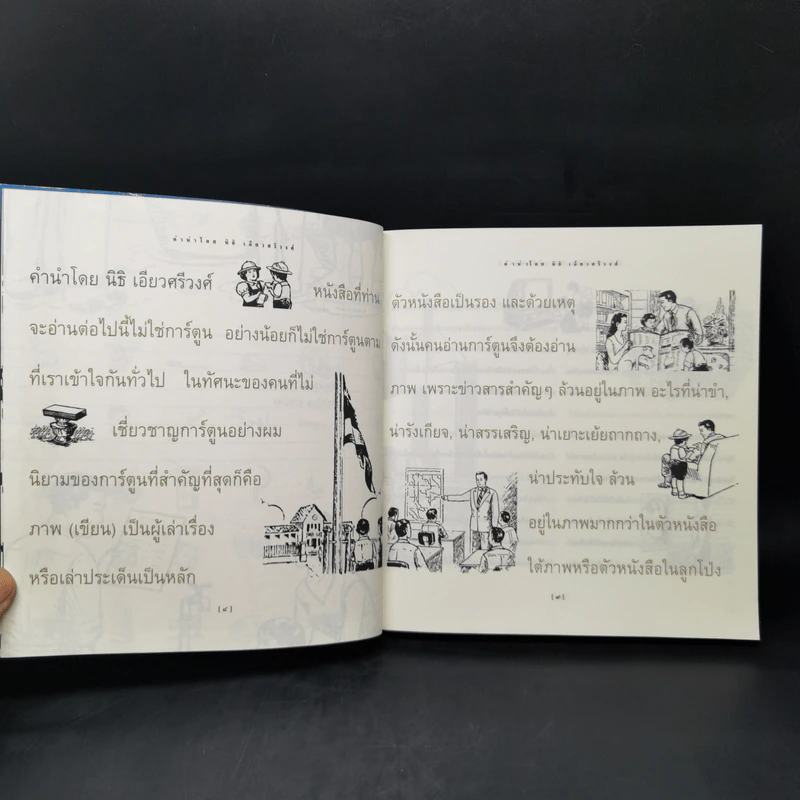 เรณู ปัญญาดี แบบเรียน(กึ่ง)สำเร็จรูป รูปที่ 9