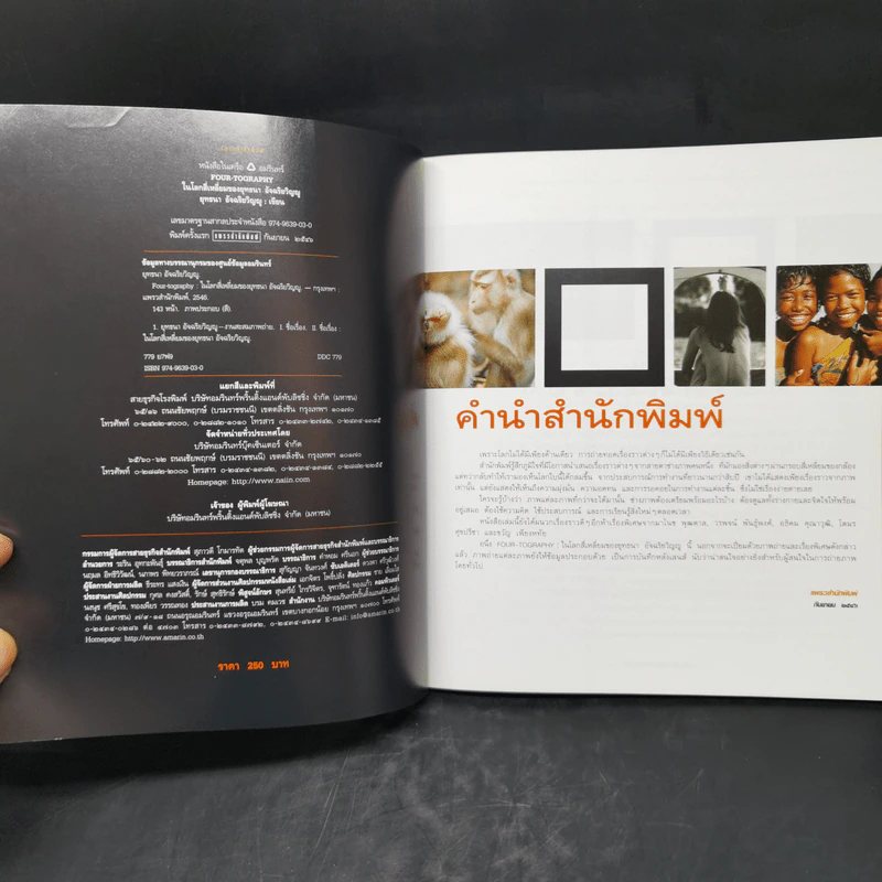 Four-Tography - ยุทธนา อัจฉริยวิญญู รูปที่ 8