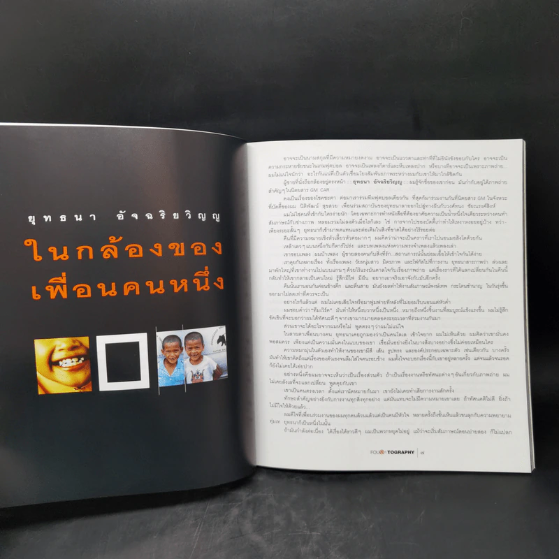 Four-Tography - ยุทธนา อัจฉริยวิญญู รูปที่ 9