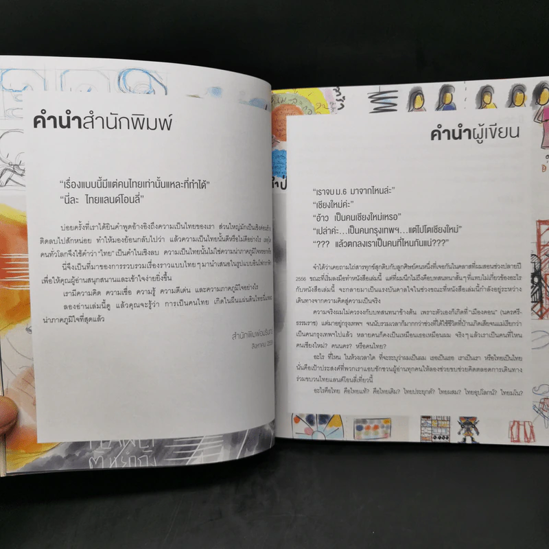 เรื่องแบบนี้ มีแต่ไทยๆ - เวทิน ชาติกุล, ภาคิน ลิขิตธนกุล รูปที่ 10