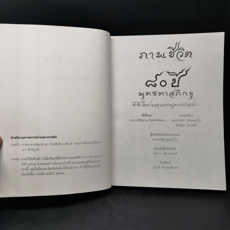 ภาพชีวิต 80 ปี พุทธทาสภิกขุ รูปที่ 8