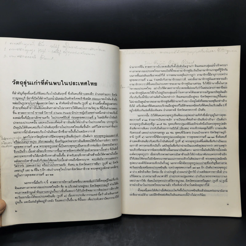 ศิลปในประเทศไทย - ศาสตราจารย์ หม่อมเจ้าสุภัทรดิศ ดิศกุล รูปที่ 10