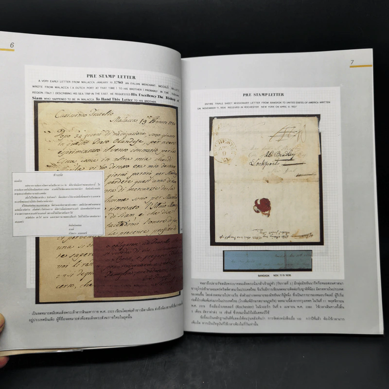ตำนานไปรษณีย์ไทย พ.ศ.2231-ปลายรัชสมัยพระบาทสมเด็จพระจุลจอมเกล้าเจ้าอยู่หัว รูปที่ 11