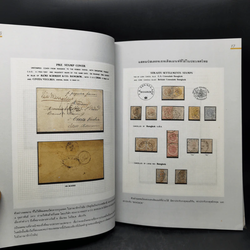 ตำนานไปรษณีย์ไทย พ.ศ.2231-ปลายรัชสมัยพระบาทสมเด็จพระจุลจอมเกล้าเจ้าอยู่หัว รูปที่ 12