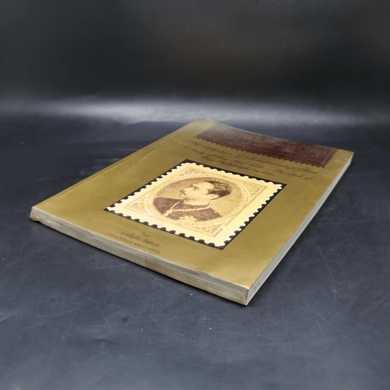 ตำนานไปรษณีย์ไทย พ.ศ.2231-ปลายรัชสมัยพระบาทสมเด็จพระจุลจอมเกล้าเจ้าอยู่หัว รูปที่ 7