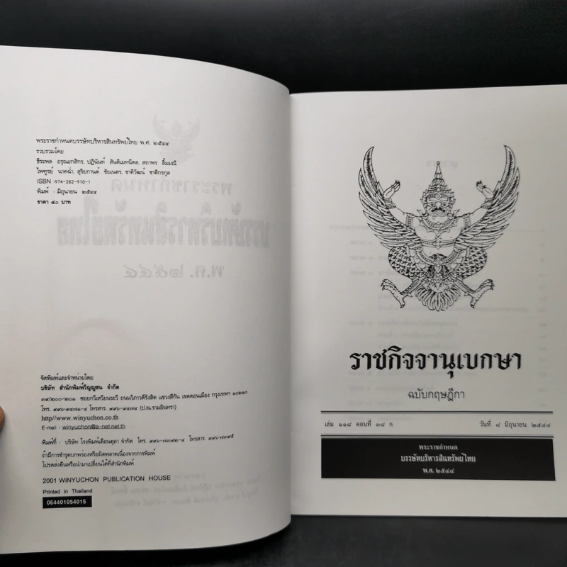 พระราชกำหนด บรรษัทบริหาร สินทรัพย์ไทย พ.ศ.2544 รูปที่ 8