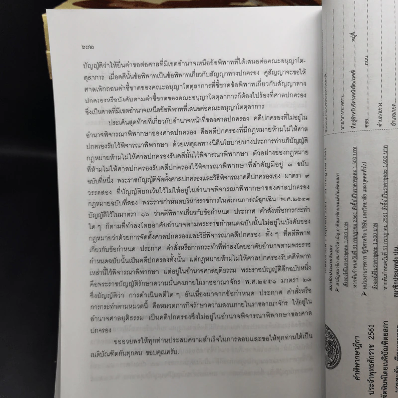 รวมคำบรรยาย ภาคหนึ่ง สมัยที่ 71 ปีการศึกษา 2561 เล่ม 1-16 รูปที่ 10
