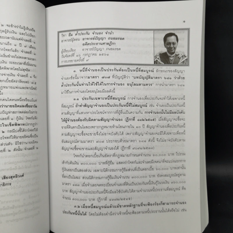 รวมคำบรรยาย ภาคหนึ่ง สมัยที่ 71 ปีการศึกษา 2561 เล่มที่ 9 รูปที่ 11
