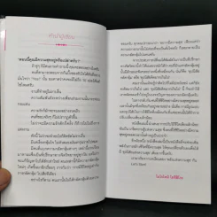เปิดสวิตช์ความสุข - โมโรโทมิ โยชิฮิโกะ รูปที่ 10