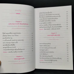 เปิดสวิตช์ความสุข - โมโรโทมิ โยชิฮิโกะ รูปที่ 11