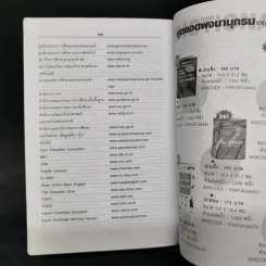 Se-Ed's New Handy English-Thai Dictionary พจนานุกรมอังกฤษ-ไทย ฉบับพกพา รูปที่ 11