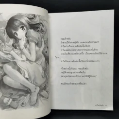 หัวใจคริสตัล - อากาท์สึกิ ยูคิยะ รูปที่ 10