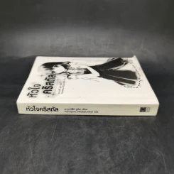 หัวใจคริสตัล - อากาท์สึกิ ยูคิยะ รูปที่ 3