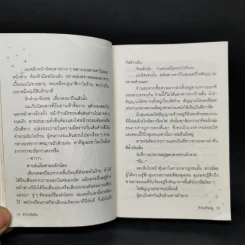 หัวใจคริสตัล - อากาท์สึกิ ยูคิยะ รูปที่ 11