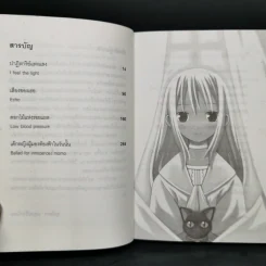 ยมทูตสีขาว เล่ม 1-3 รูปที่ 8