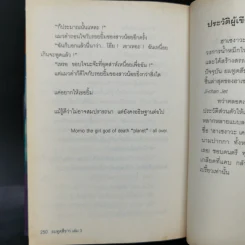ยมทูตสีขาว เล่ม 1-3 รูปที่ 10