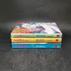 ยมทูตสีขาว เล่ม 1-3 รูปที่ 2