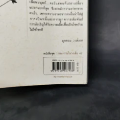 รักแรก และเรื่องสั้นอื่นๆ - ซามูเอล เบคเกตต์ รูปที่ 11