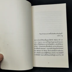 รักแรก และเรื่องสั้นอื่นๆ - ซามูเอล เบคเกตต์ รูปที่ 9