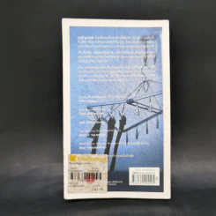 Firefly, Barn Burning and other stories เส้นแสงที่สูญหาย เราร้องไห้เงียบงัน - Haruki Murakami รูปที่ 2