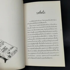 ความเงียบระหว่างเรา - 10 เดซิเบล รูปที่ 11