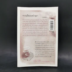 ความเงียบระหว่างเรา - 10 เดซิเบล รูปที่ 2