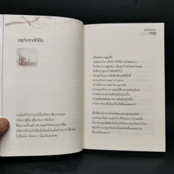แค่เข้าใจทุกข์ก็สุขได้ - วิวรรธน์ สุราช รูปที่ 11