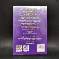 The Richest Man In Babylon เศรษฐีชี้ทางรวย - George S. Clason รูปที่ 2