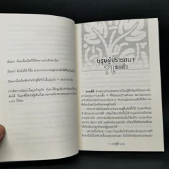 The Richest Man In Babylon เศรษฐีชี้ทางรวย - George S. Clason รูปที่ 10