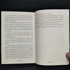 The Richest Man In Babylon เศรษฐีชี้ทางรวย - George S. Clason รูปที่ 11